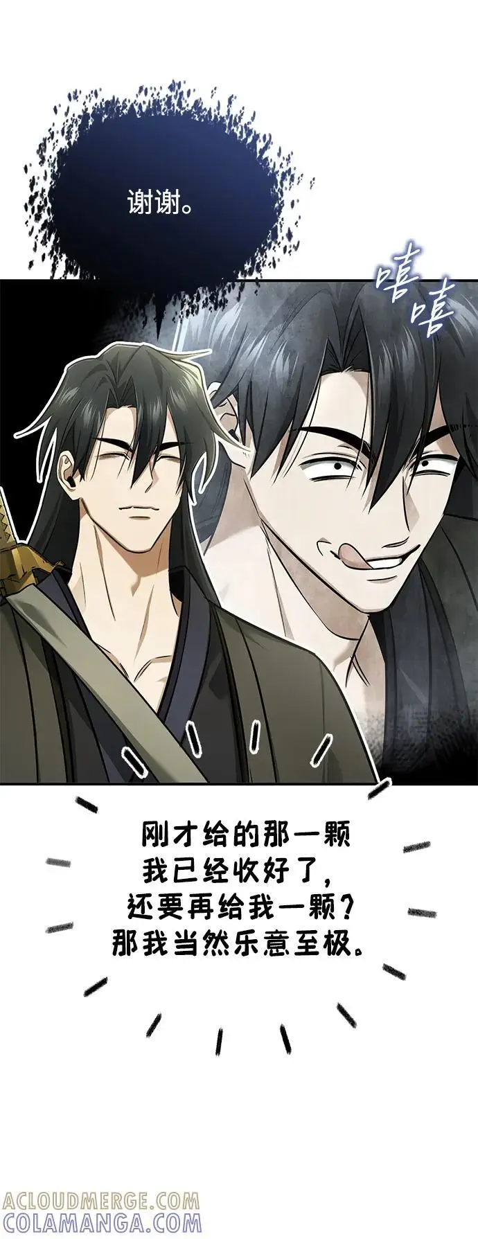 漫画《重生者的隐退生活》[第78话] 破天剑帝第31张图