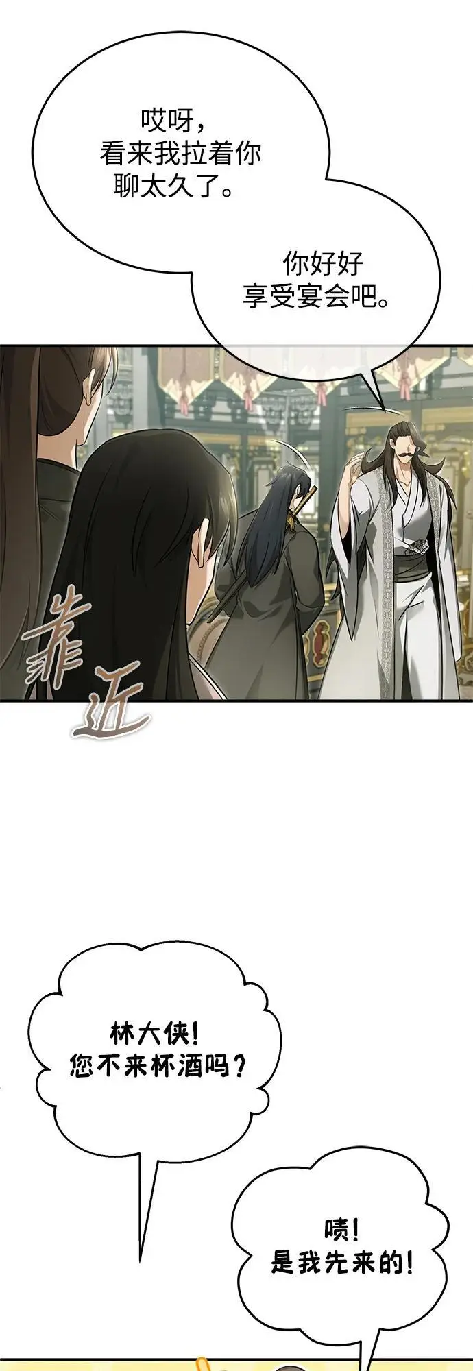 漫画《重生者的隐退生活》[第78话] 破天剑帝第32张图