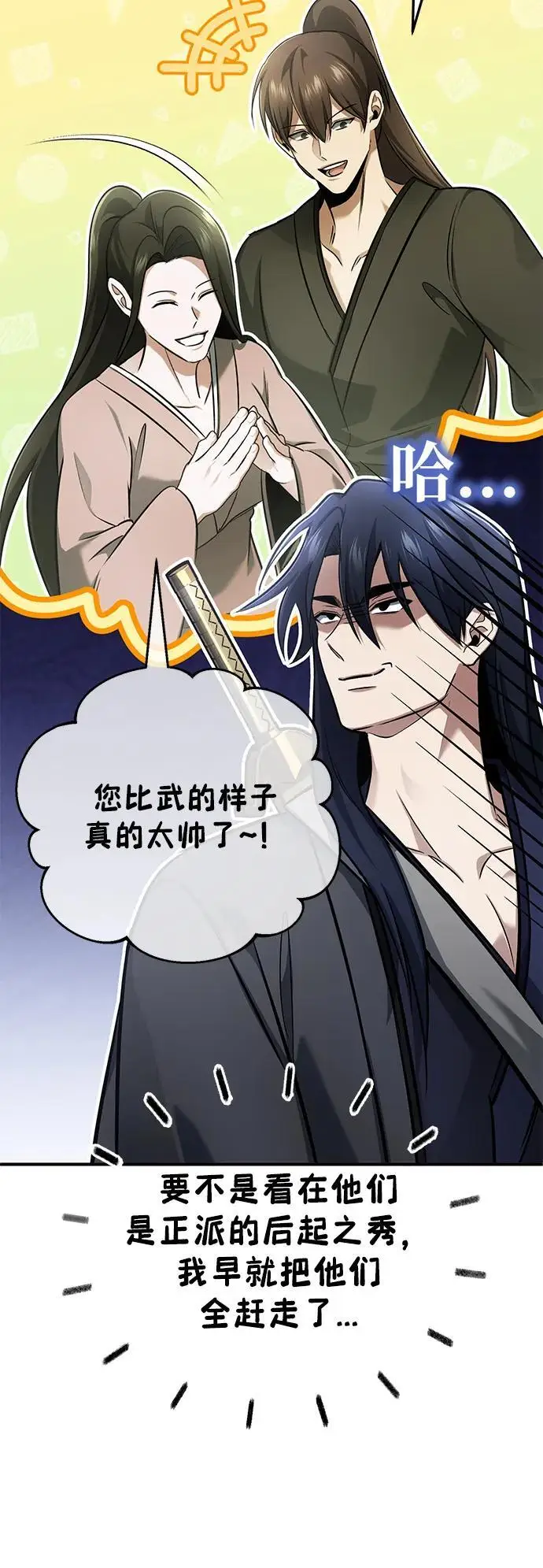漫画《重生者的隐退生活》[第78话] 破天剑帝第33张图
