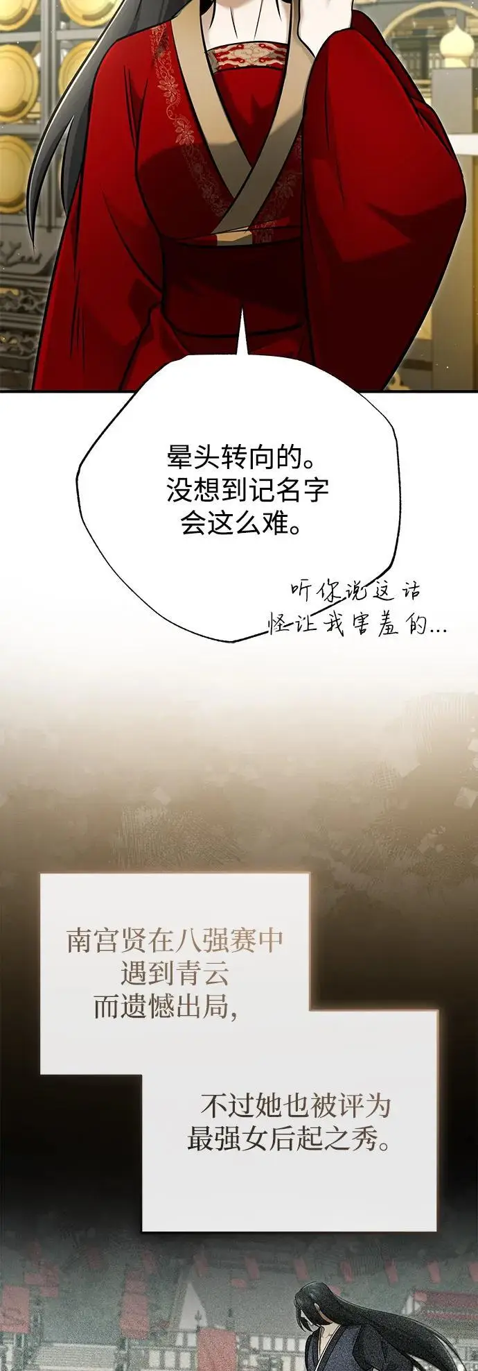 漫画《重生者的隐退生活》[第78话] 破天剑帝第35张图