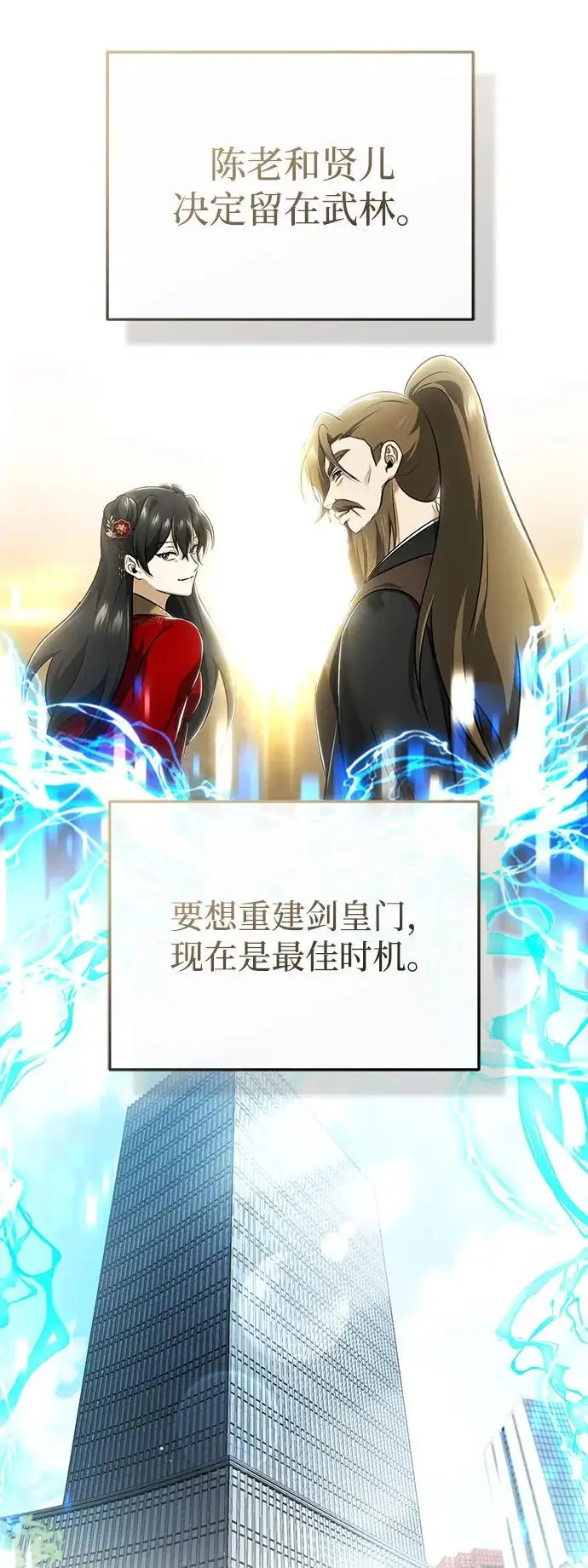 漫画《重生者的隐退生活》[第78话] 破天剑帝第39张图