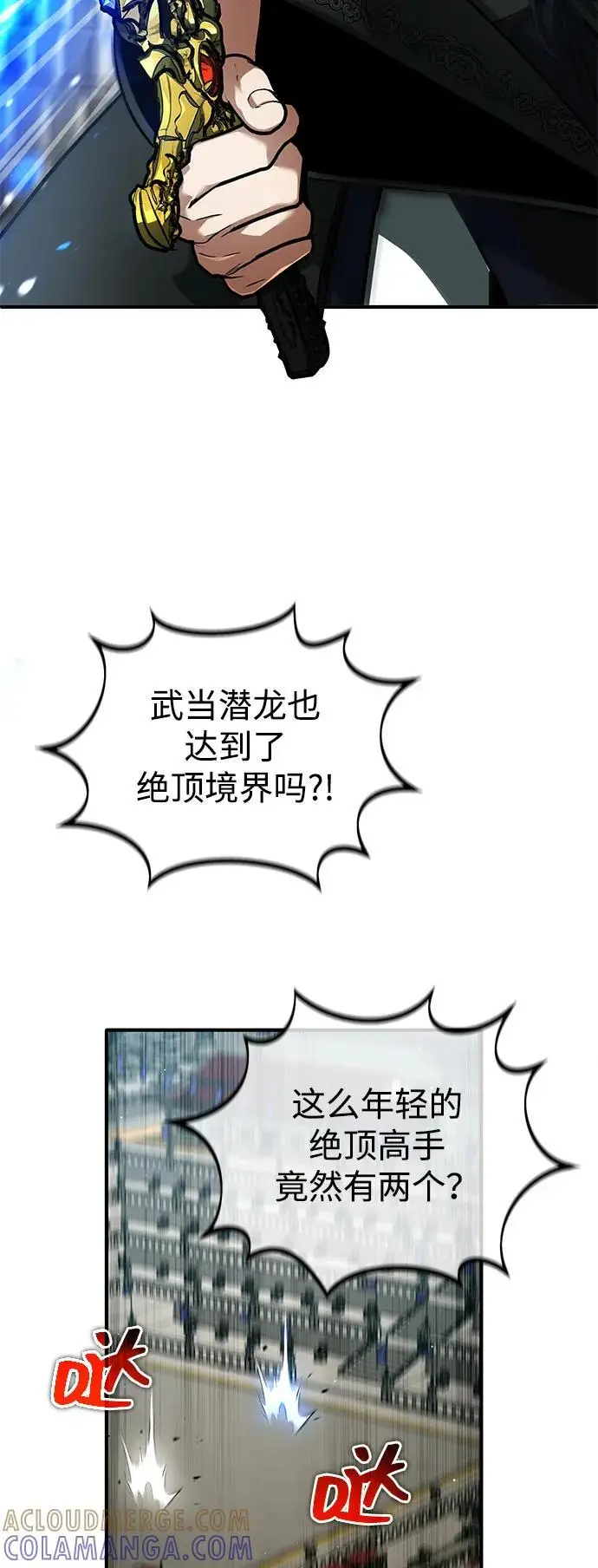 漫画《重生者的隐退生活》[第78话] 破天剑帝第4张图
