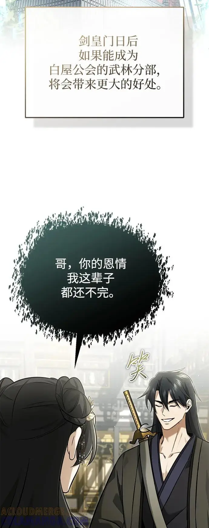 漫画《重生者的隐退生活》[第78话] 破天剑帝第40张图