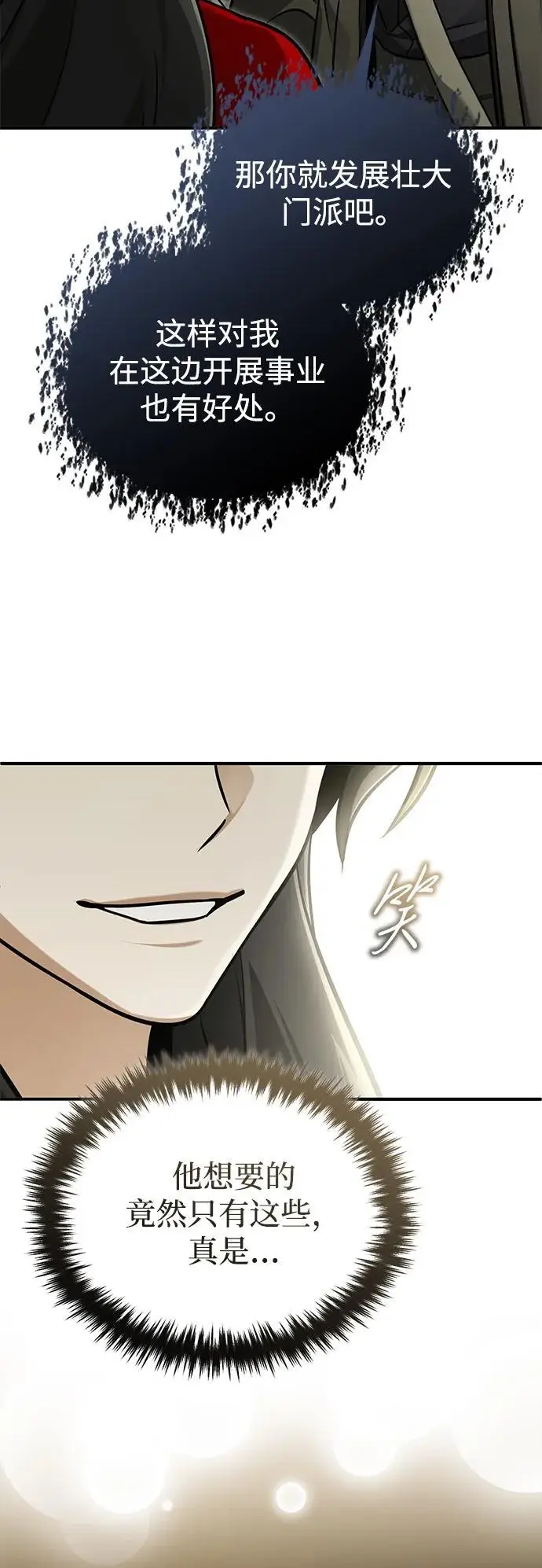 漫画《重生者的隐退生活》[第78话] 破天剑帝第41张图