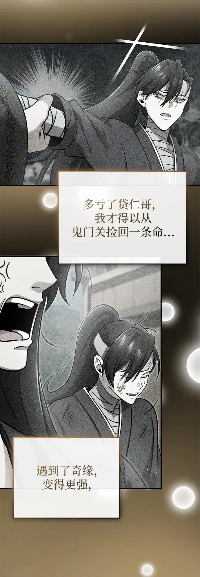 漫画《重生者的隐退生活》[第78话] 破天剑帝第42张图