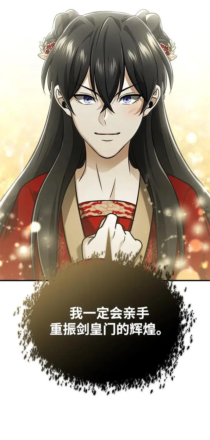漫画《重生者的隐退生活》[第78话] 破天剑帝第44张图