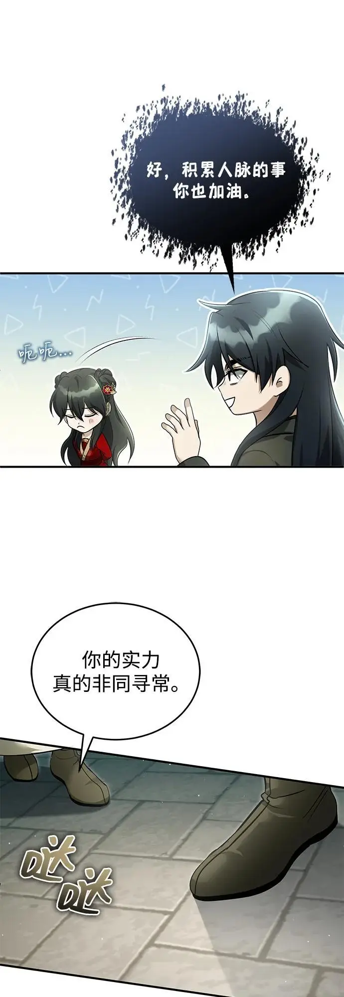 漫画《重生者的隐退生活》[第78话] 破天剑帝第45张图
