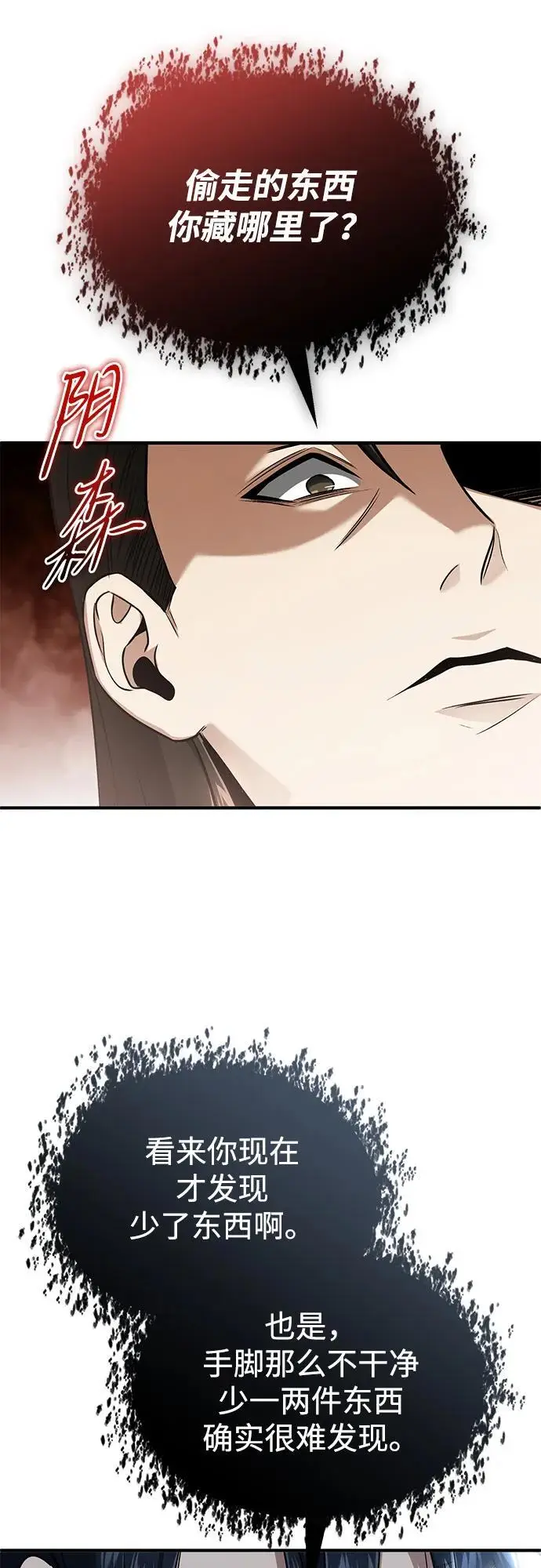 漫画《重生者的隐退生活》[第78话] 破天剑帝第47张图