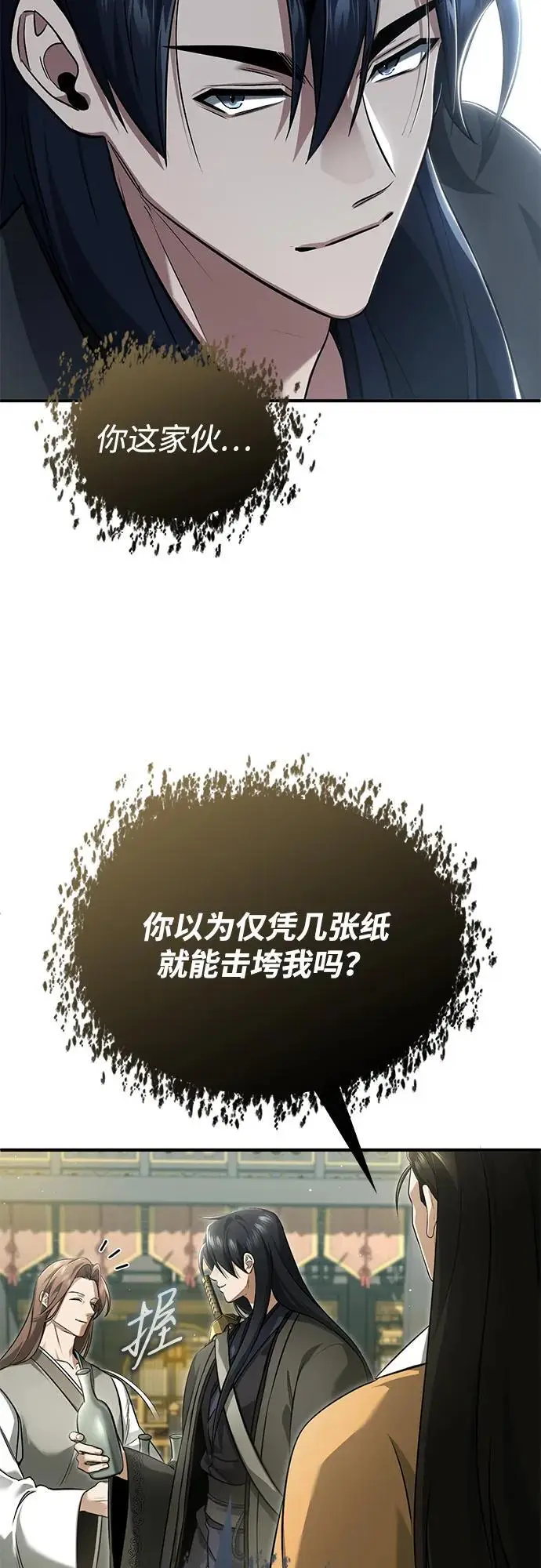 漫画《重生者的隐退生活》[第78话] 破天剑帝第48张图