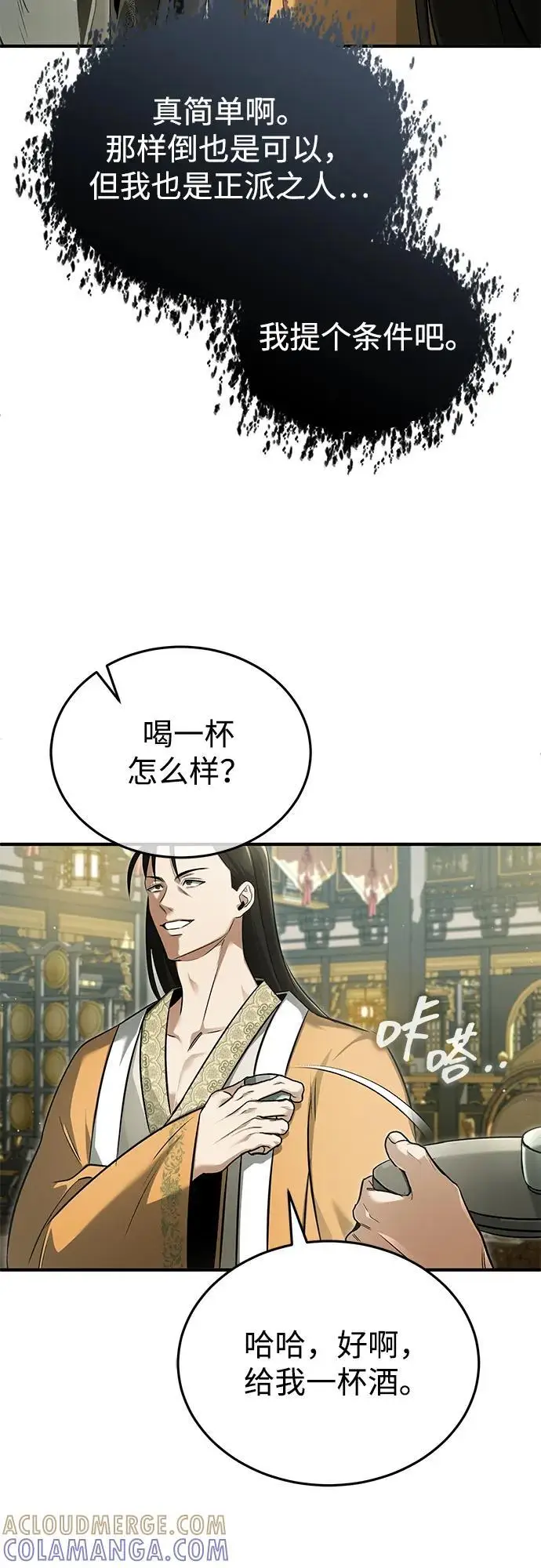 漫画《重生者的隐退生活》[第78话] 破天剑帝第49张图
