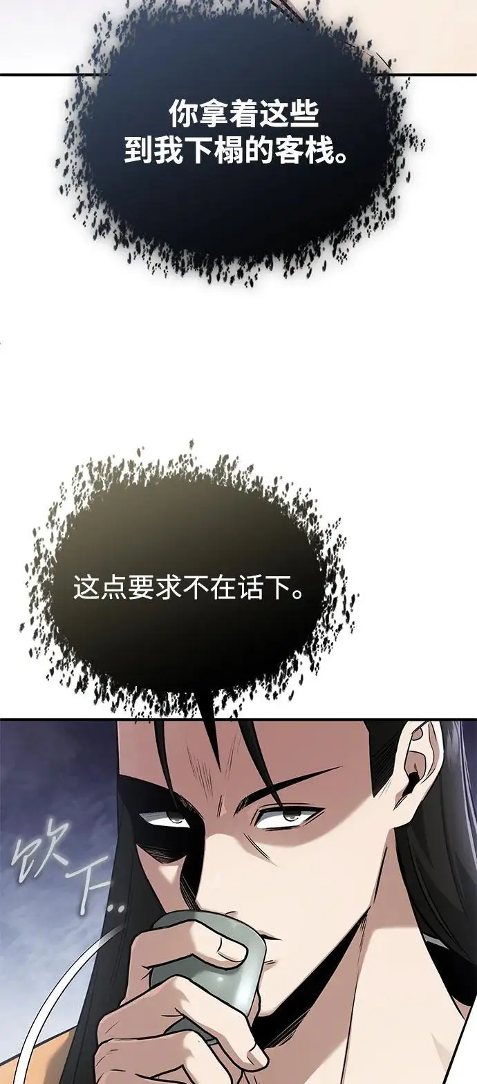 漫画《重生者的隐退生活》[第78话] 破天剑帝第51张图