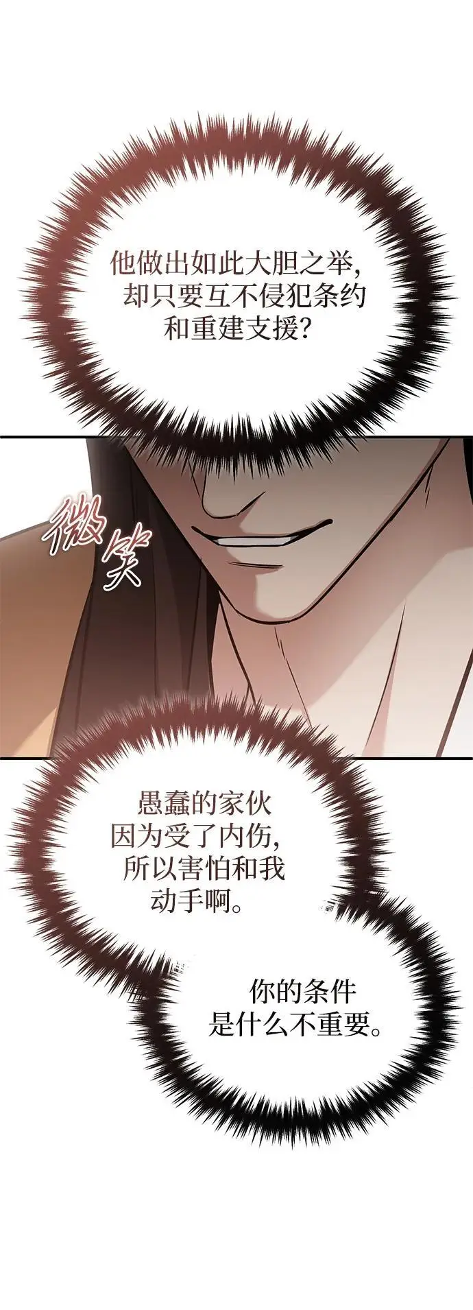 漫画《重生者的隐退生活》[第78话] 破天剑帝第53张图