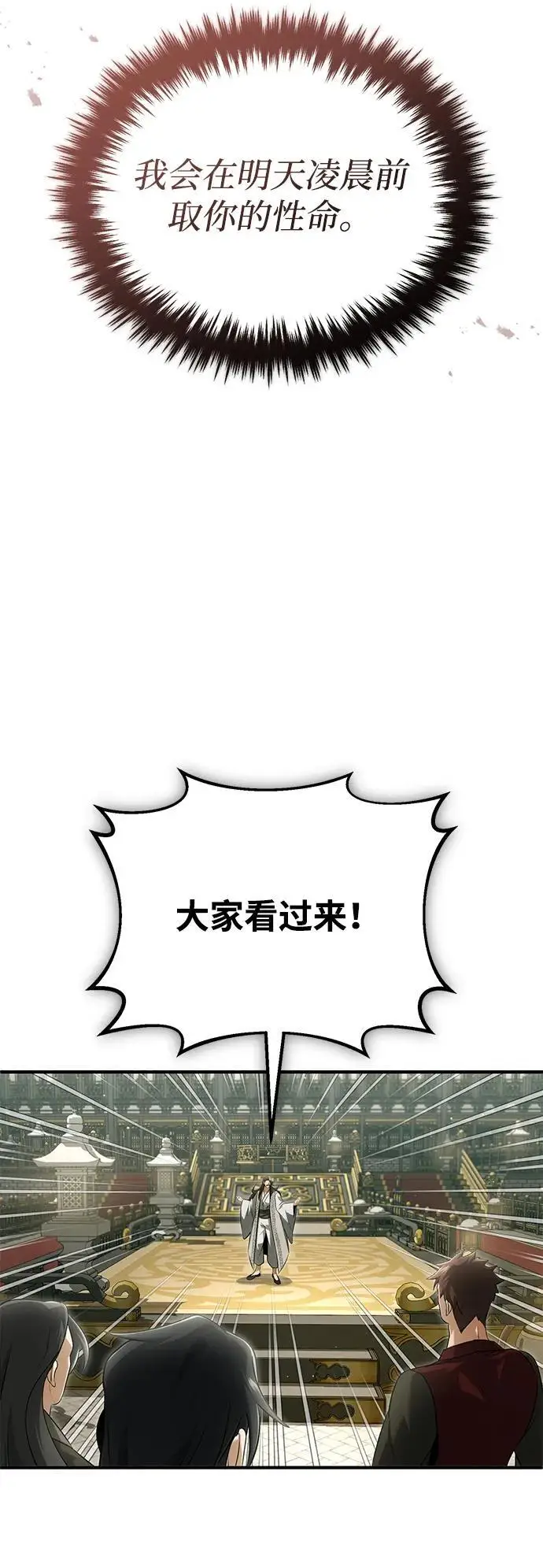 漫画《重生者的隐退生活》[第78话] 破天剑帝第54张图