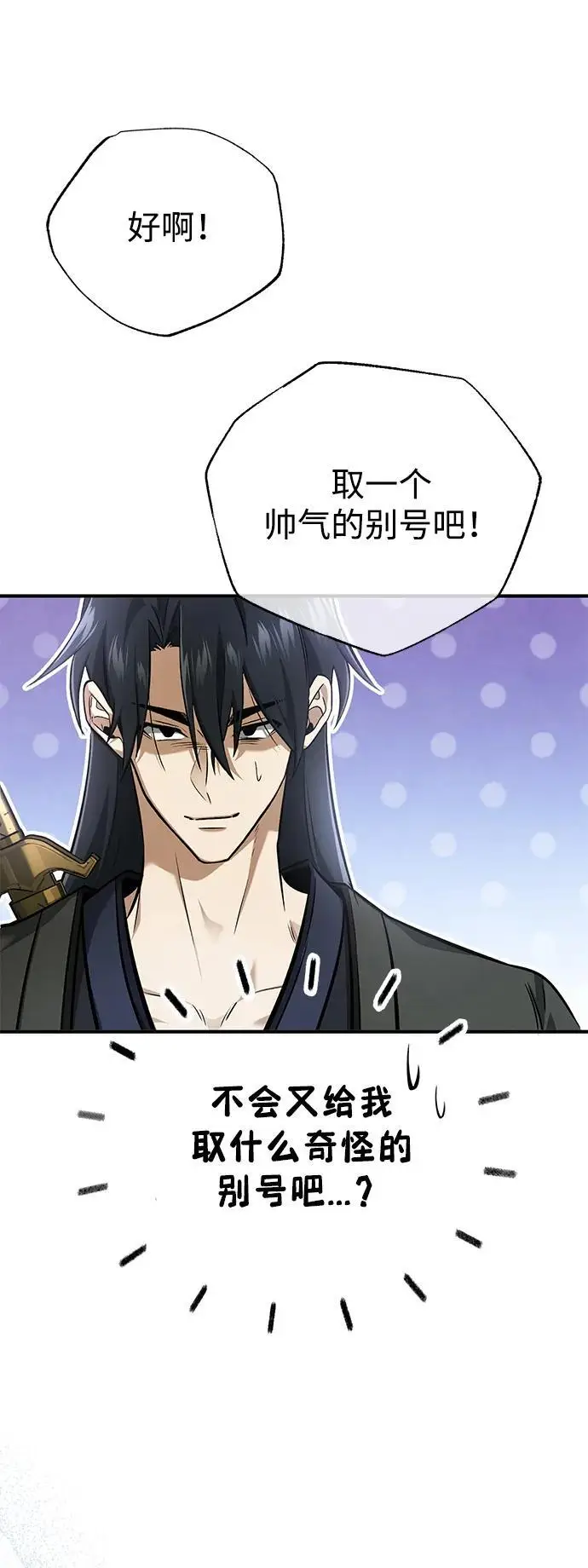 漫画《重生者的隐退生活》[第78话] 破天剑帝第56张图