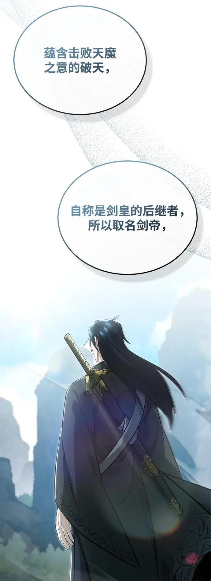 漫画《重生者的隐退生活》[第78话] 破天剑帝第57张图