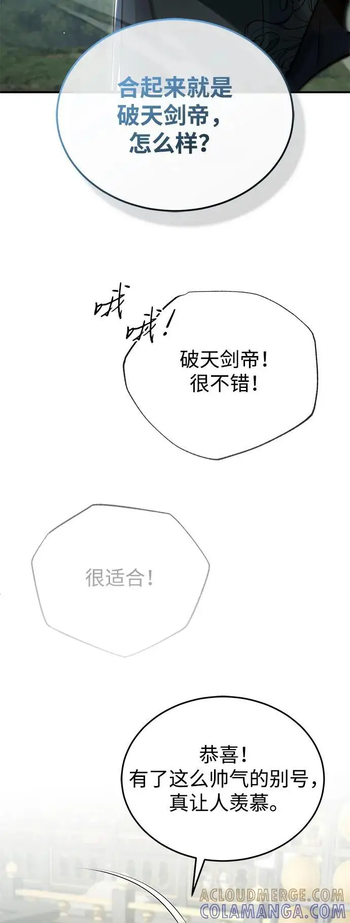 漫画《重生者的隐退生活》[第78话] 破天剑帝第58张图