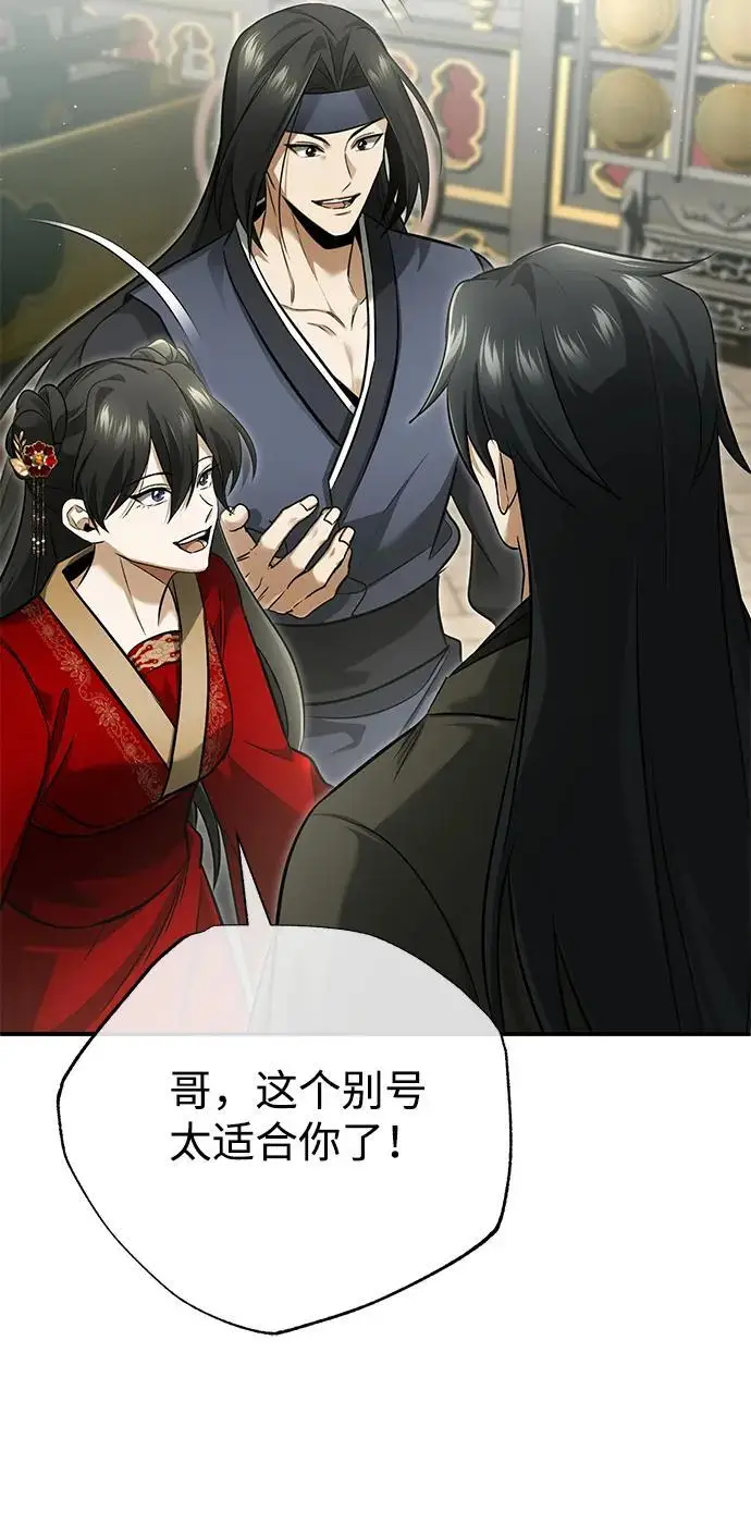 漫画《重生者的隐退生活》[第78话] 破天剑帝第59张图
