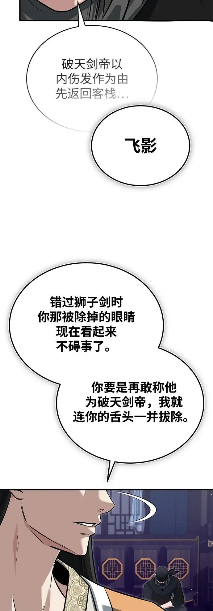 漫画《重生者的隐退生活》[第78话] 破天剑帝第65张图