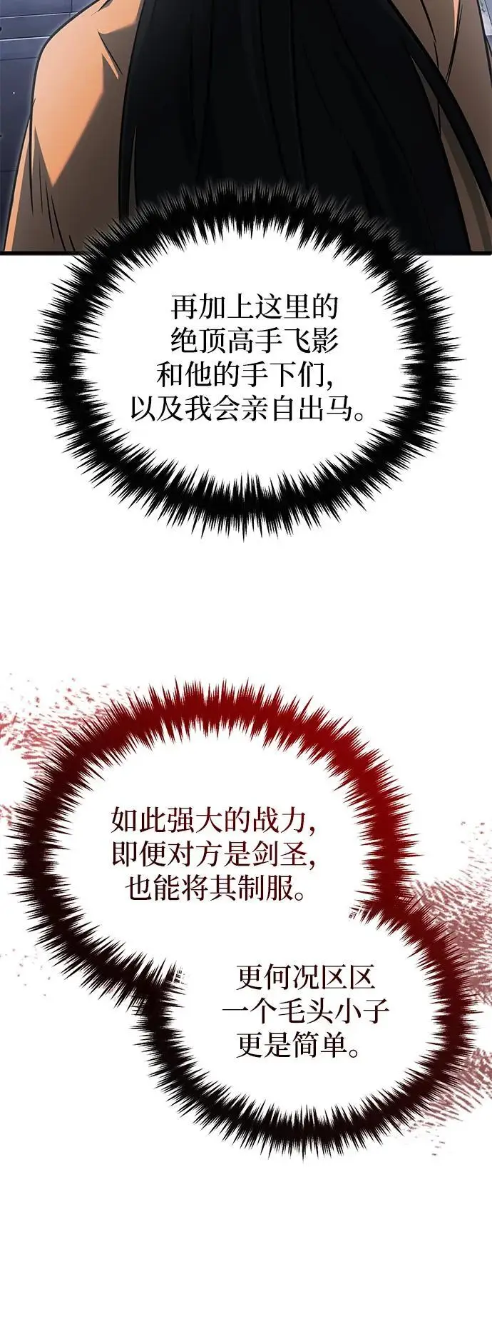 漫画《重生者的隐退生活》[第78话] 破天剑帝第69张图