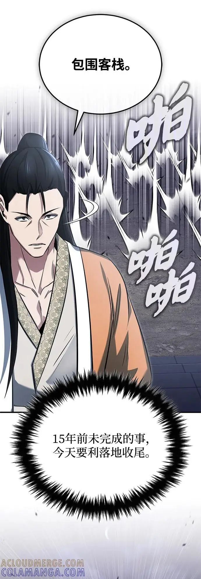 漫画《重生者的隐退生活》[第78话] 破天剑帝第70张图
