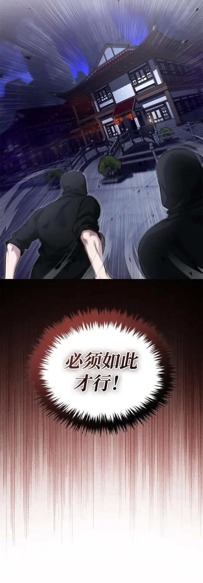 漫画《重生者的隐退生活》[第78话] 破天剑帝第71张图