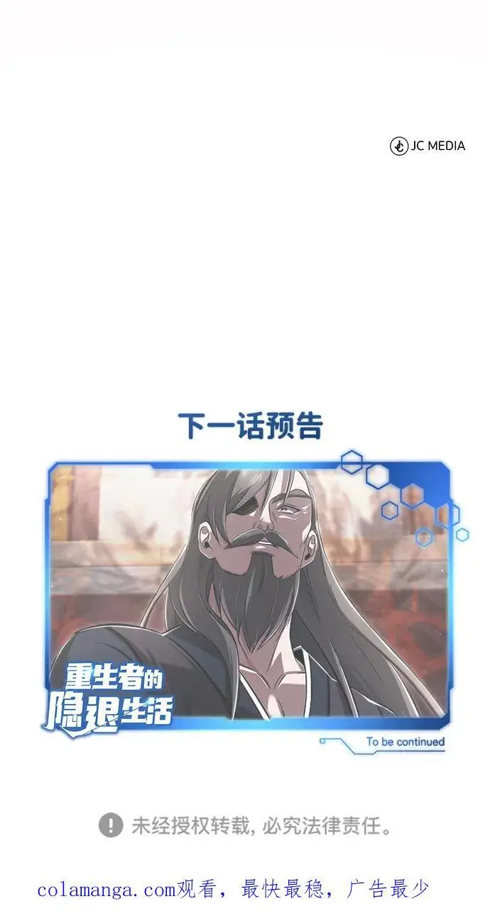 漫画《重生者的隐退生活》[第78话] 破天剑帝第72张图