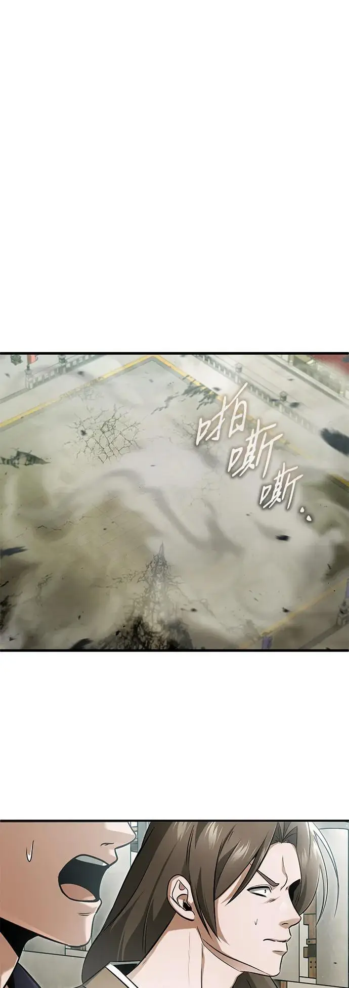 漫画《重生者的隐退生活》[第78话] 破天剑帝第8张图