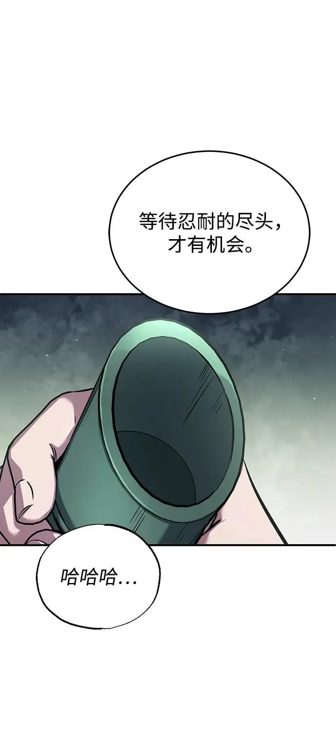 漫画《重生者的隐退生活》[第79话] 以夷制夷第11张图