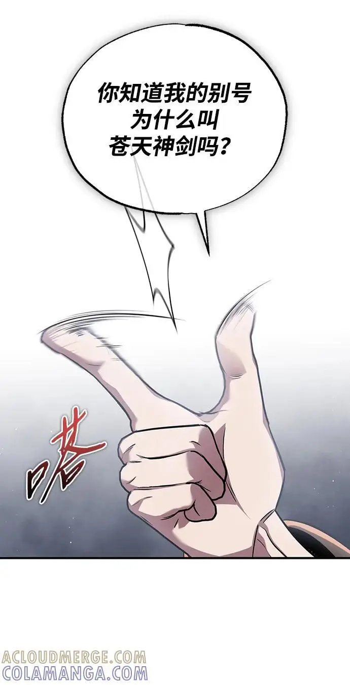 漫画《重生者的隐退生活》[第79话] 以夷制夷第13张图