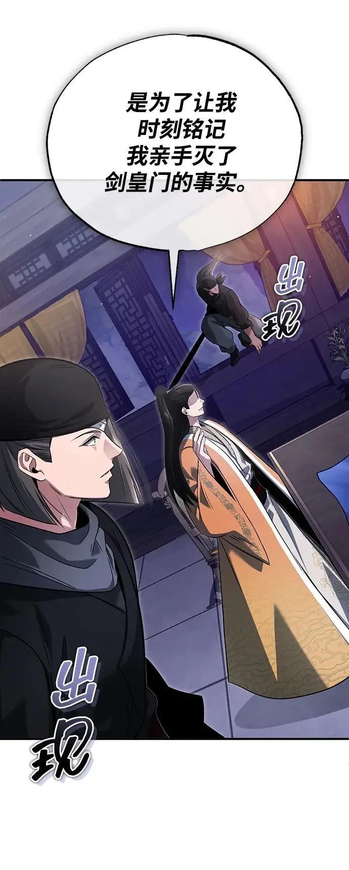 漫画《重生者的隐退生活》[第79话] 以夷制夷第14张图