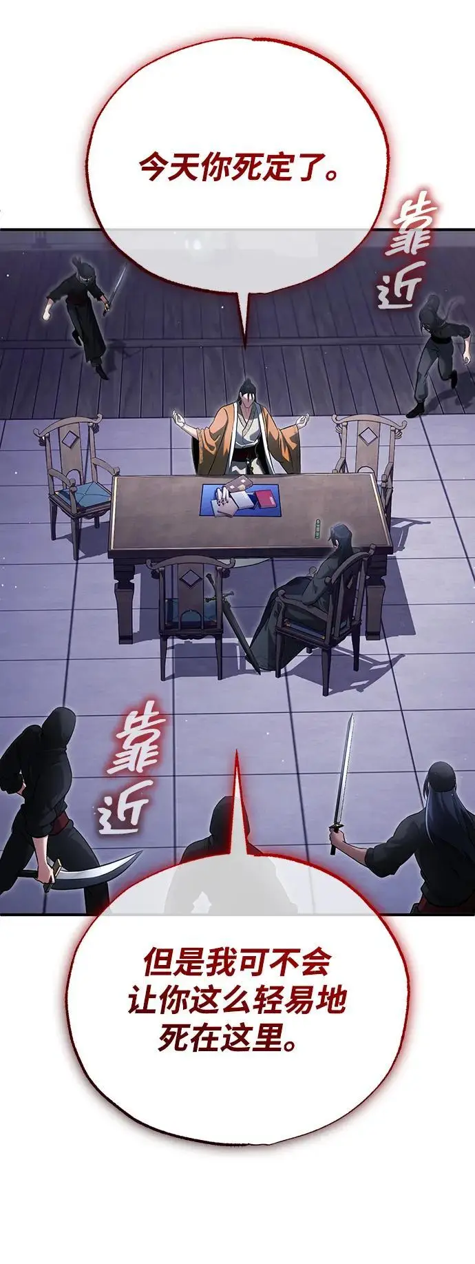 漫画《重生者的隐退生活》[第79话] 以夷制夷第15张图