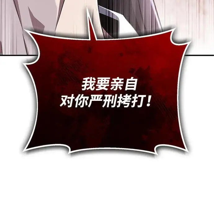 漫画《重生者的隐退生活》[第79话] 以夷制夷第17张图