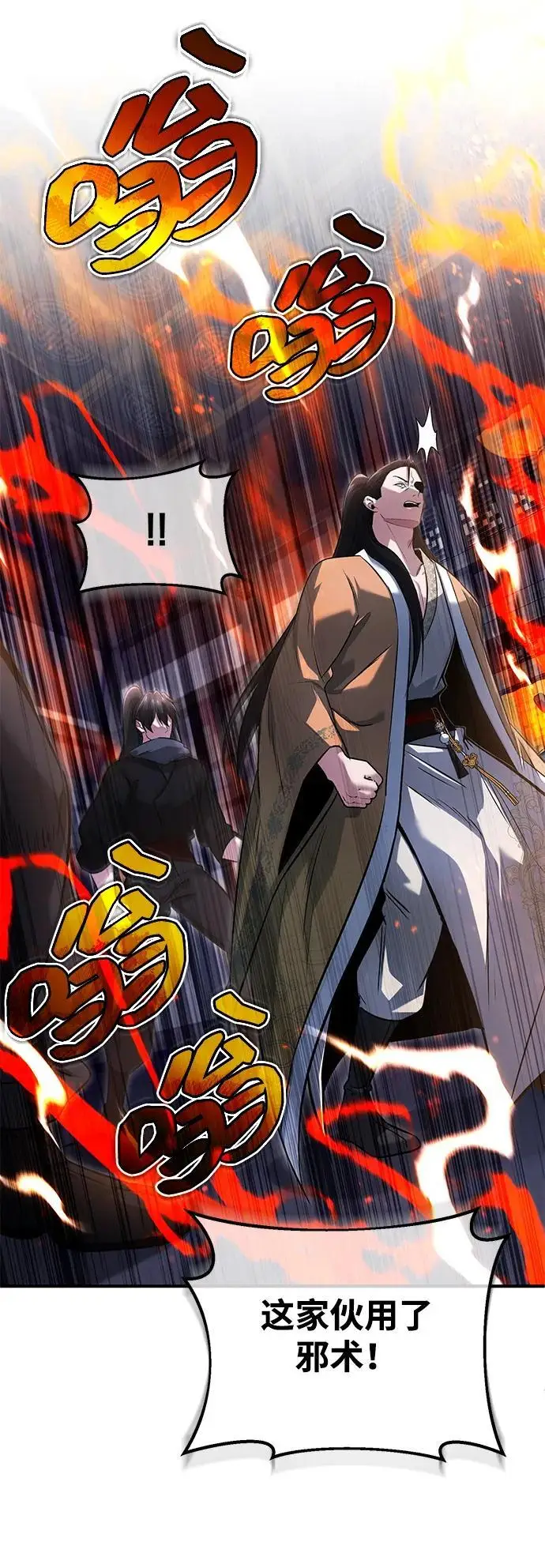 漫画《重生者的隐退生活》[第79话] 以夷制夷第21张图