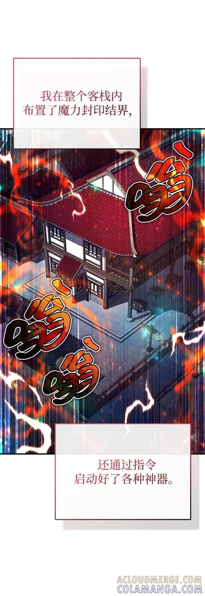 漫画《重生者的隐退生活》[第79话] 以夷制夷第25张图