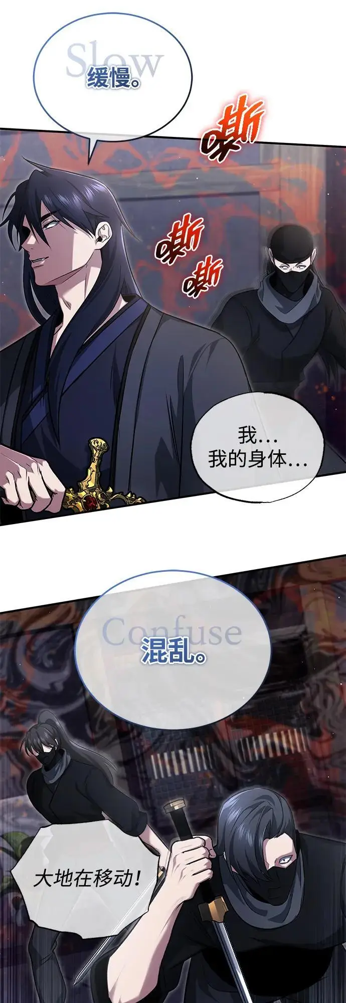 漫画《重生者的隐退生活》[第79话] 以夷制夷第26张图