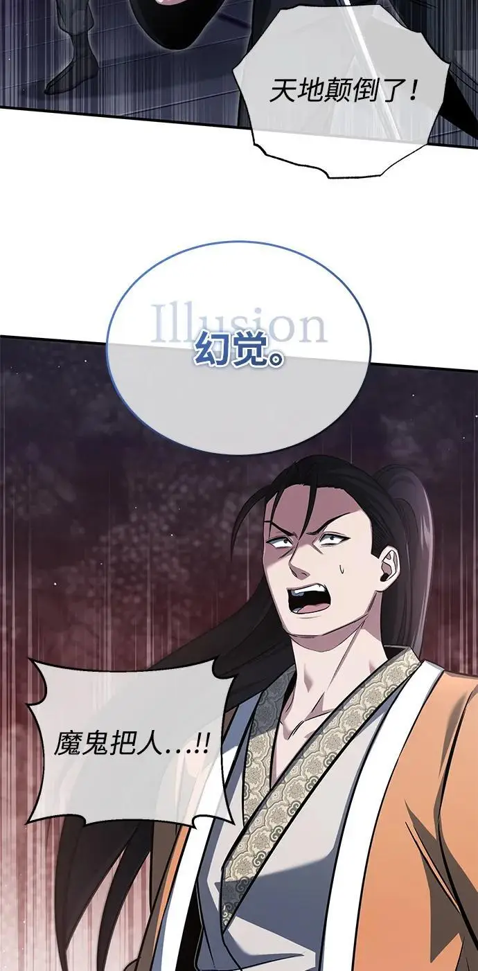 漫画《重生者的隐退生活》[第79话] 以夷制夷第27张图