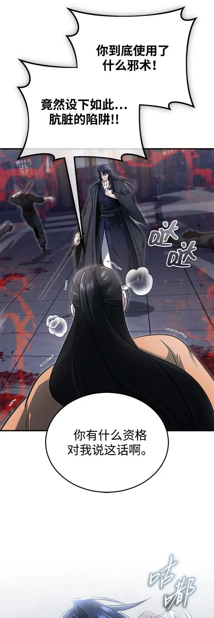 漫画《重生者的隐退生活》[第79话] 以夷制夷第29张图