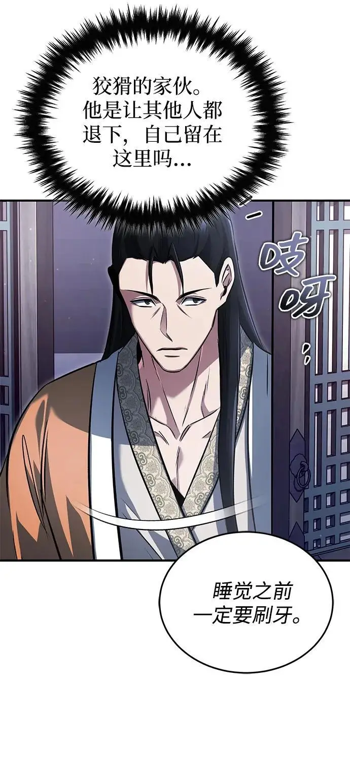 漫画《重生者的隐退生活》[第79话] 以夷制夷第3张图