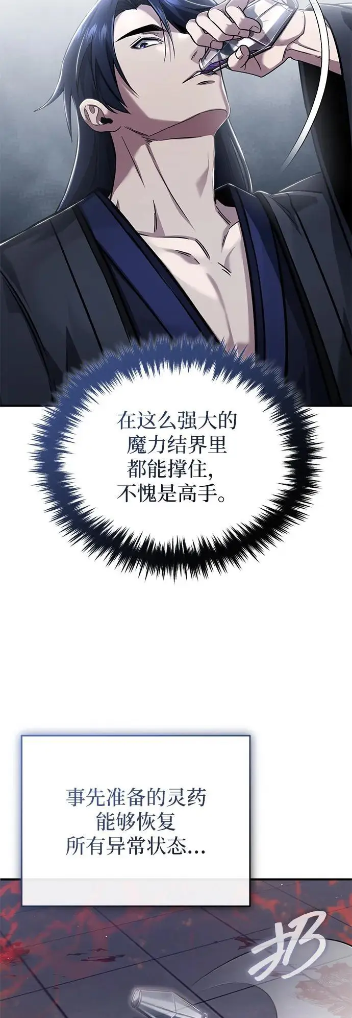 漫画《重生者的隐退生活》[第79话] 以夷制夷第30张图
