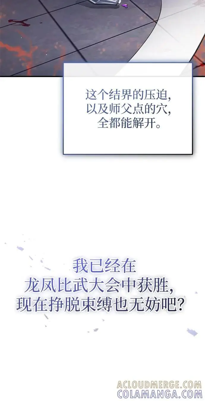 漫画《重生者的隐退生活》[第79话] 以夷制夷第31张图