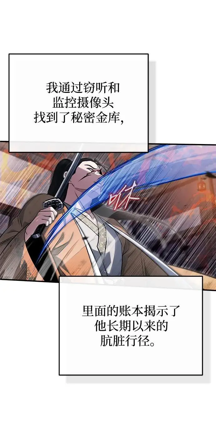 漫画《重生者的隐退生活》[第79话] 以夷制夷第39张图