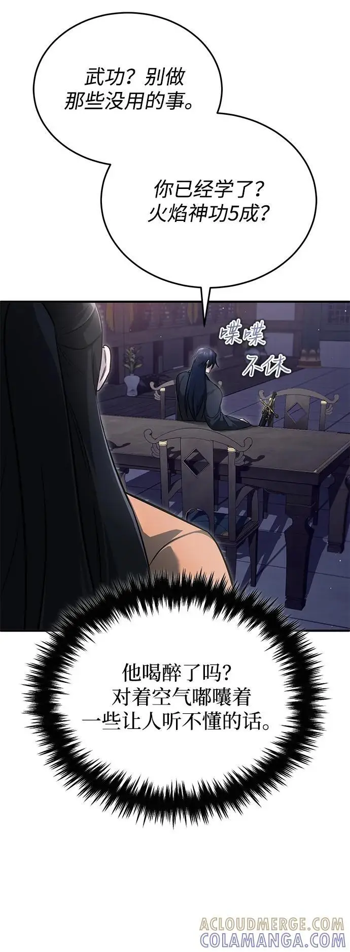 漫画《重生者的隐退生活》[第79话] 以夷制夷第4张图