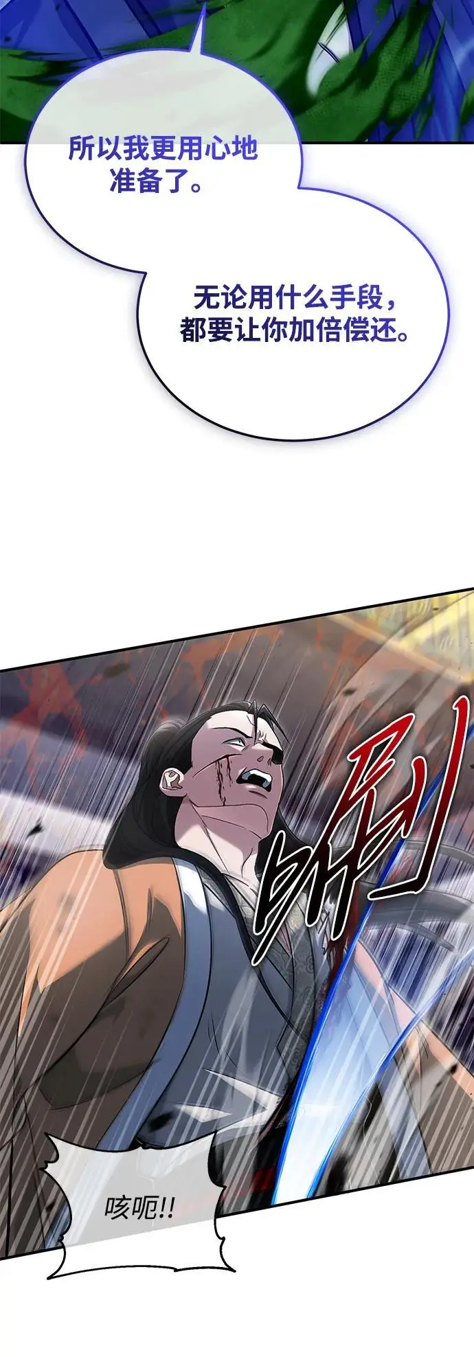 漫画《重生者的隐退生活》[第79话] 以夷制夷第42张图