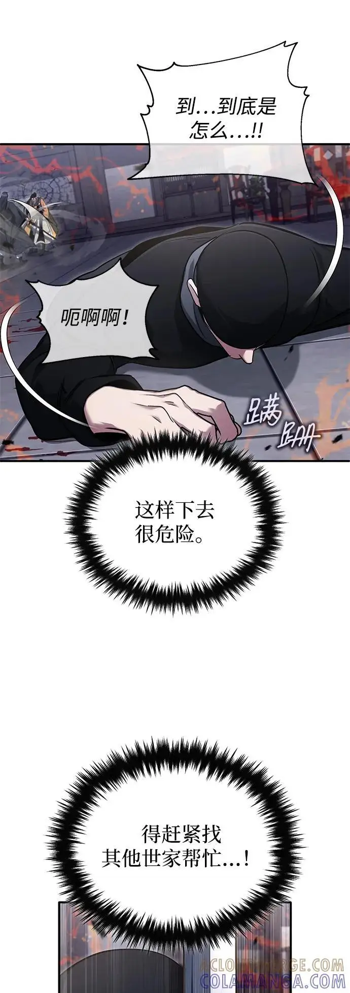 漫画《重生者的隐退生活》[第79话] 以夷制夷第43张图