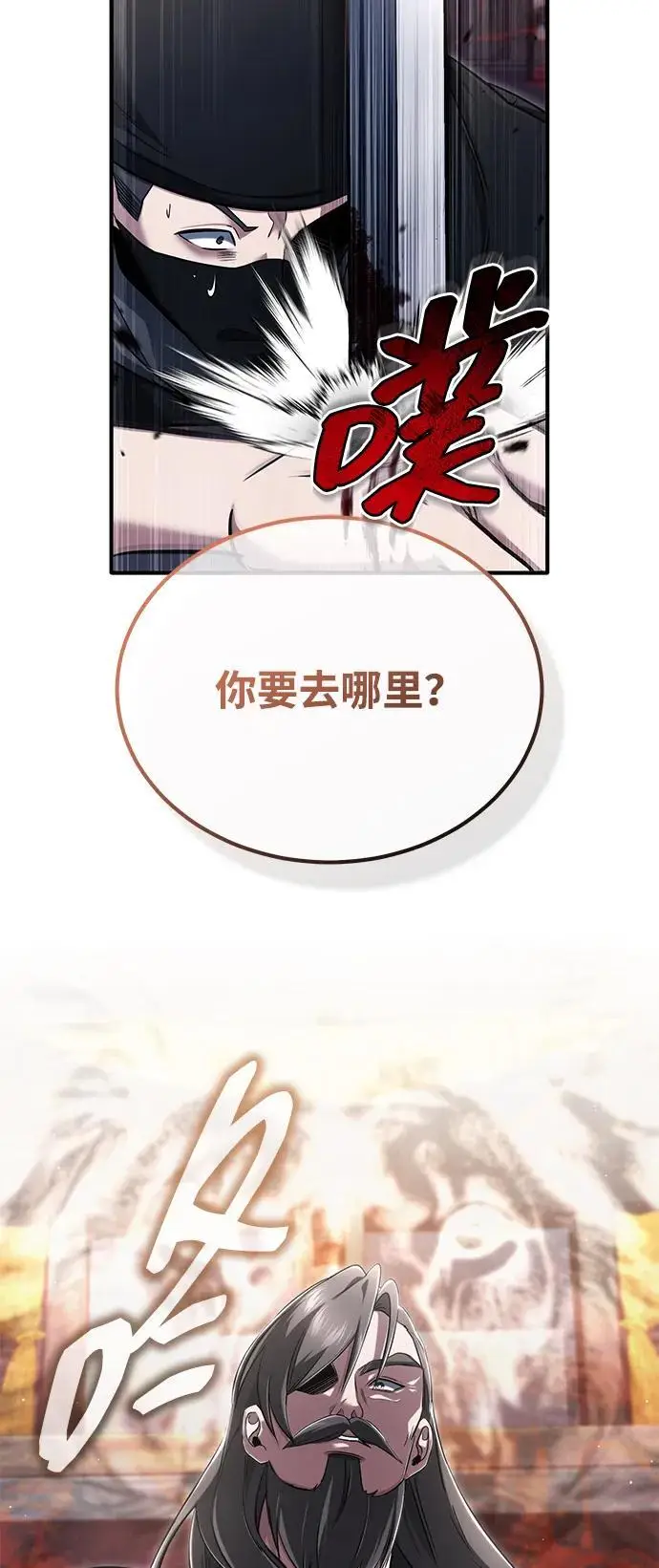 漫画《重生者的隐退生活》[第79话] 以夷制夷第44张图