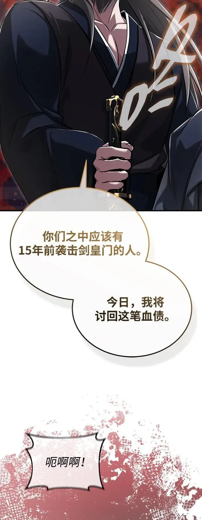 漫画《重生者的隐退生活》[第79话] 以夷制夷第45张图