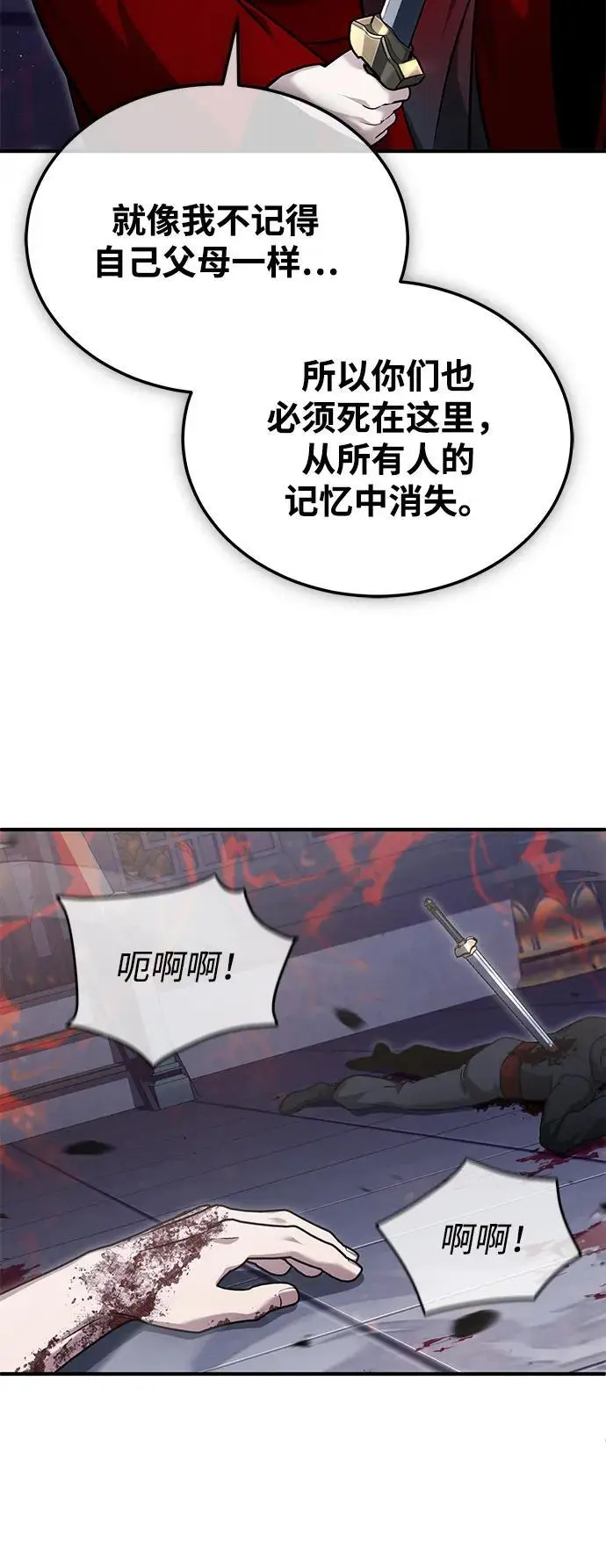 漫画《重生者的隐退生活》[第79话] 以夷制夷第48张图