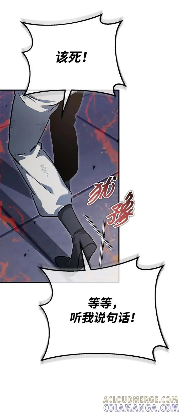 漫画《重生者的隐退生活》[第79话] 以夷制夷第49张图