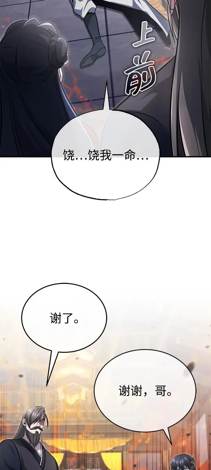 漫画《重生者的隐退生活》[第79话] 以夷制夷第53张图