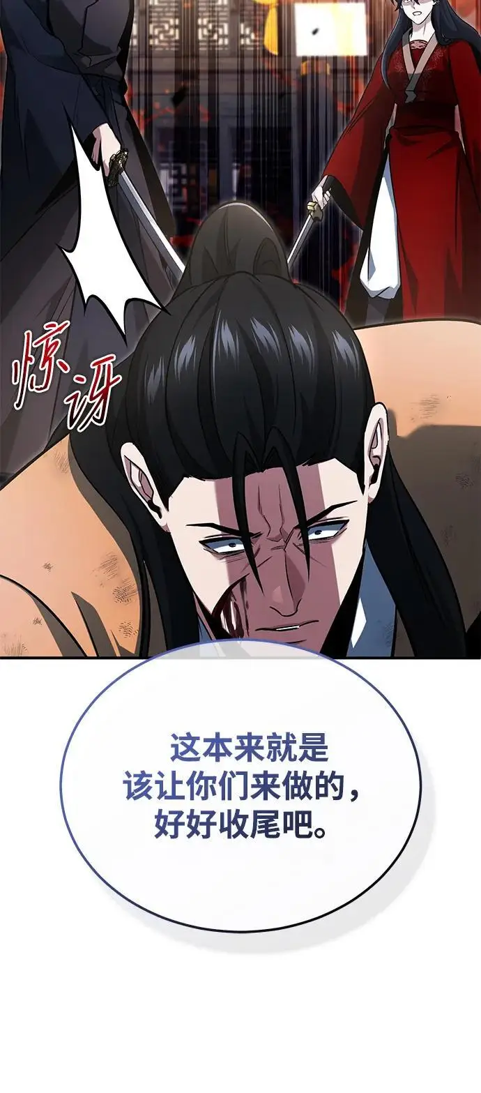 漫画《重生者的隐退生活》[第79话] 以夷制夷第54张图